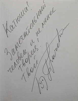 [Грачевский Б.Ю., автограф] Бурденкова И., Грачевский Б. Крыша. М.: Априори-пресс, 2009.